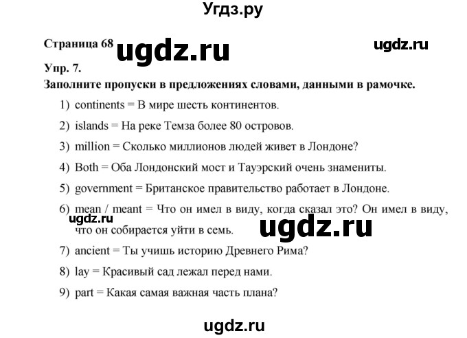 ГДЗ (Решебник ) по английскому языку 6 класс (rainbow) Афанасьева О.В. / часть 1. страница номер / 68