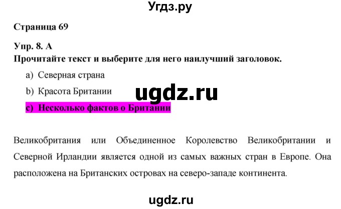 ГДЗ (Решебник ) по английскому языку 6 класс (rainbow) Афанасьева О.В. / часть 1. страница номер / 69