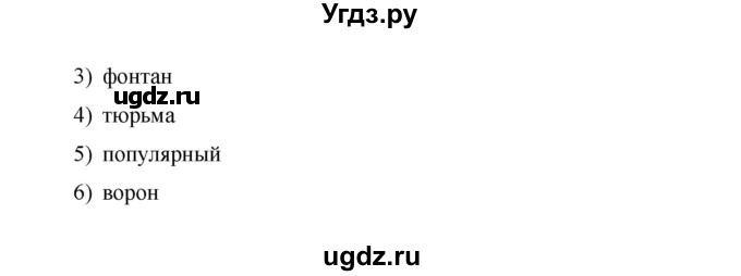 ГДЗ (Решебник ) по английскому языку 6 класс (rainbow) Афанасьева О.В. / часть 1. страница номер / 75(продолжение 4)