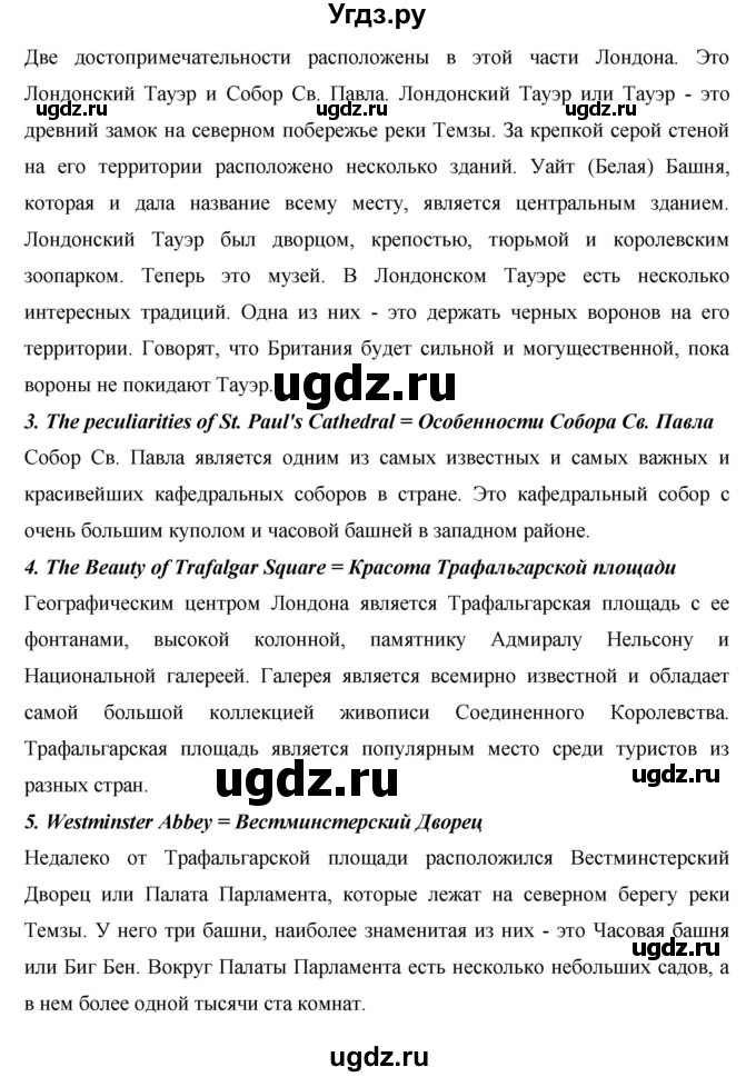 ГДЗ (Решебник ) по английскому языку 6 класс (rainbow) Афанасьева О.В. / часть 1. страница номер / 77(продолжение 2)