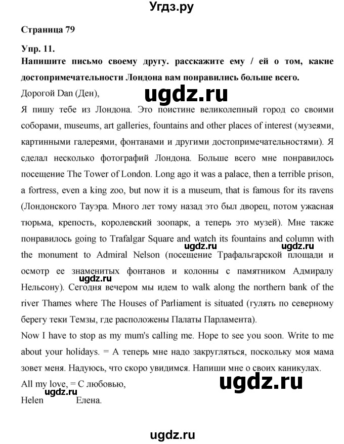 ГДЗ (Решебник ) по английскому языку 6 класс (rainbow) Афанасьева О.В. / часть 1. страница номер / 79