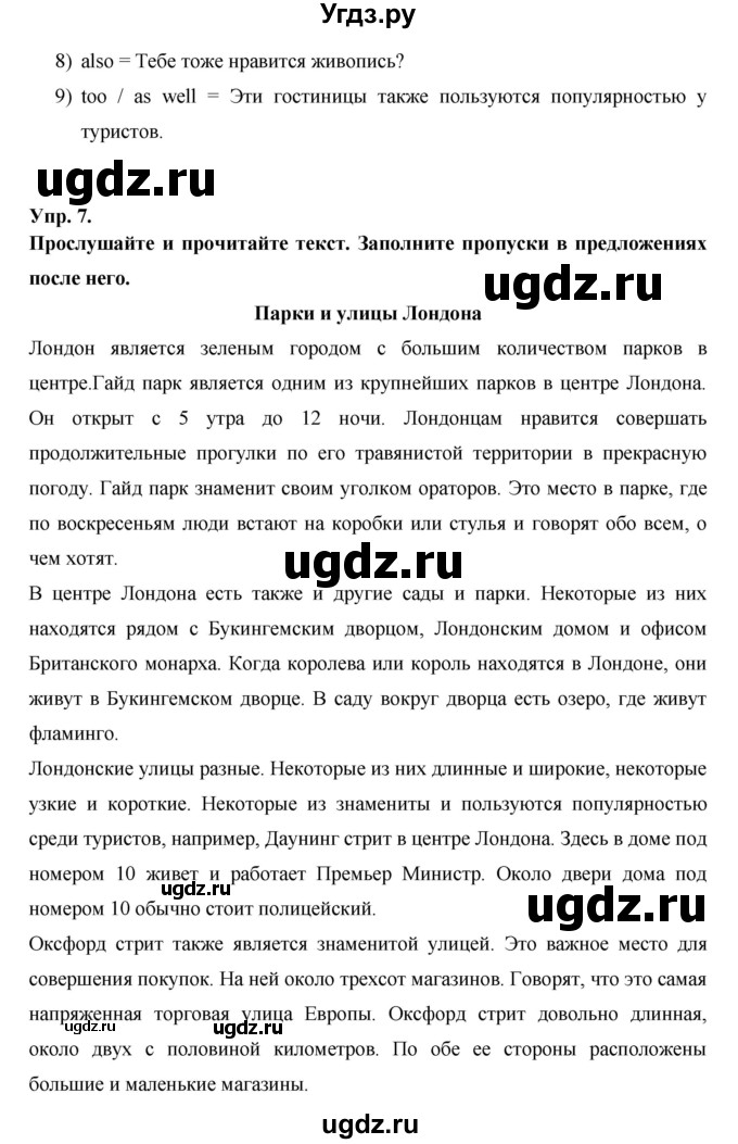 ГДЗ (Решебник ) по английскому языку 6 класс (rainbow) Афанасьева О.В. / часть 1. страница номер / 82(продолжение 2)