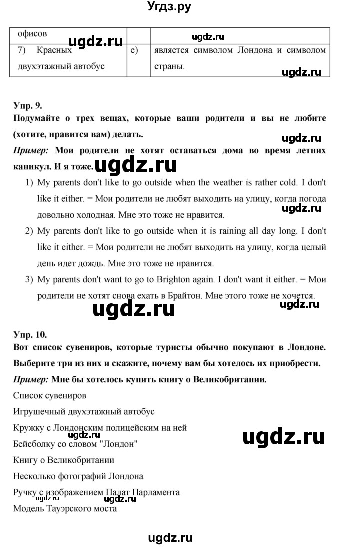 ГДЗ (Решебник ) по английскому языку 6 класс (rainbow) Афанасьева О.В. / часть 1. страница номер / 84(продолжение 2)