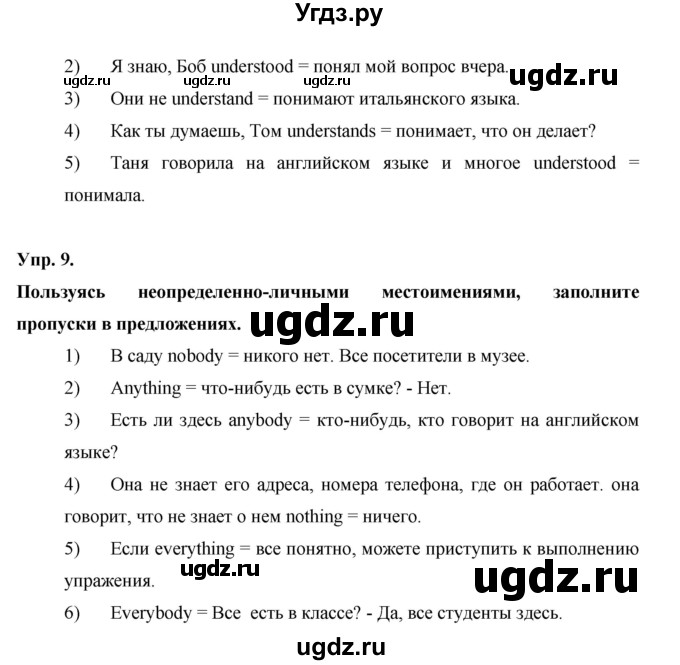 ГДЗ (Решебник ) по английскому языку 6 класс (rainbow) Афанасьева О.В. / часть 1. страница номер / 9(продолжение 2)