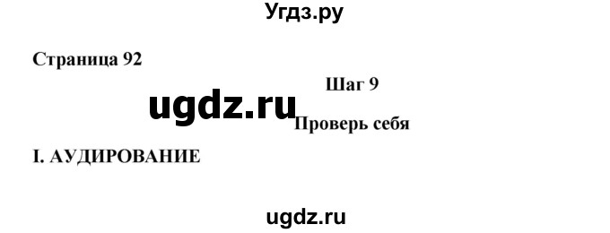 ГДЗ (Решебник ) по английскому языку 6 класс (rainbow) Афанасьева О.В. / часть 1. страница номер / 92