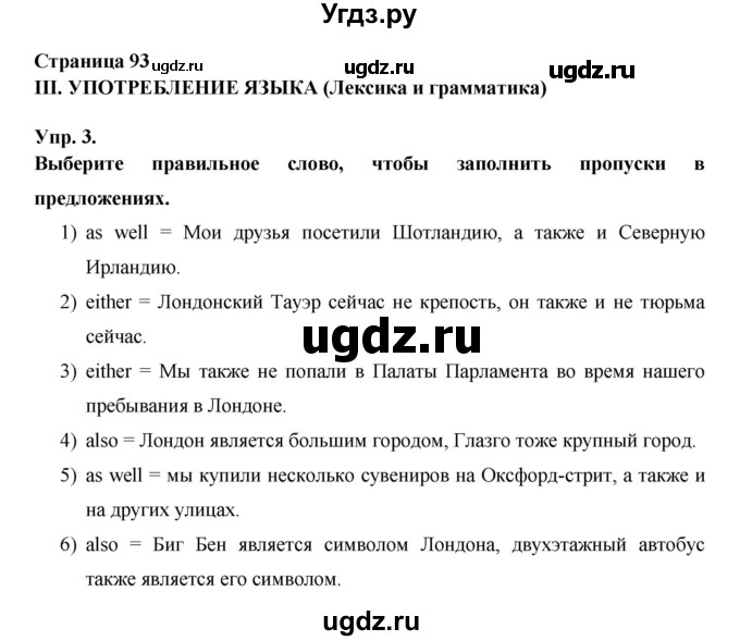 ГДЗ (Решебник ) по английскому языку 6 класс (rainbow) Афанасьева О.В. / часть 1. страница номер / 93