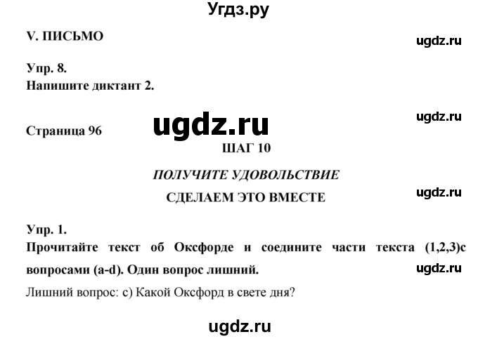 ГДЗ (Решебник ) по английскому языку 6 класс (rainbow) Афанасьева О.В. / часть 1. страница номер / 96