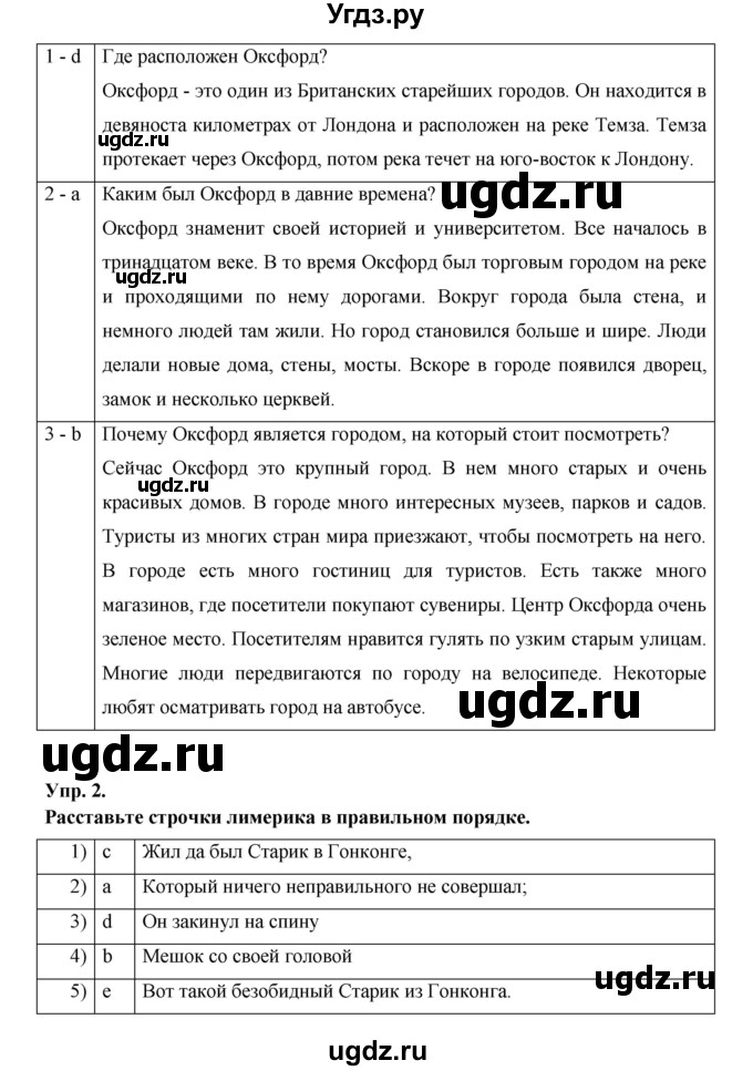 ГДЗ (Решебник ) по английскому языку 6 класс (rainbow) Афанасьева О.В. / часть 1. страница номер / 96(продолжение 2)