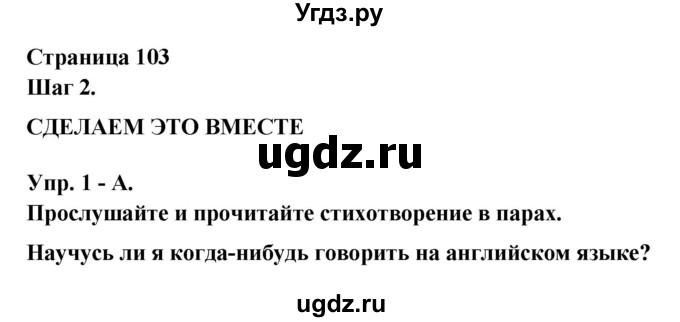 ГДЗ (Решебник ) по английскому языку 6 класс (rainbow) Афанасьева О.В. / часть 2. страница номер / 103