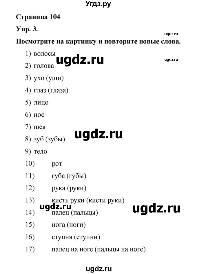 ГДЗ (Решебник ) по английскому языку 6 класс (rainbow) Афанасьева О.В. / часть 2. страница номер / 104