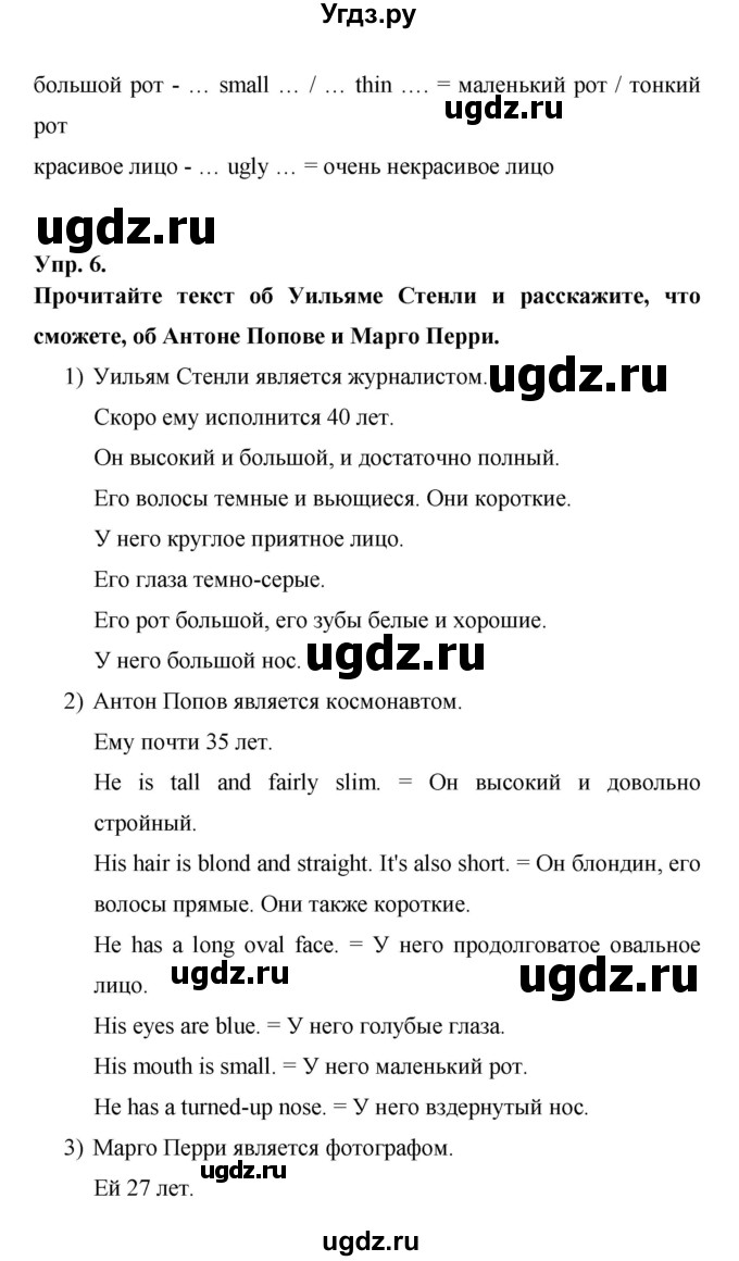 ГДЗ (Решебник ) по английскому языку 6 класс (rainbow) Афанасьева О.В. / часть 2. страница номер / 109(продолжение 2)