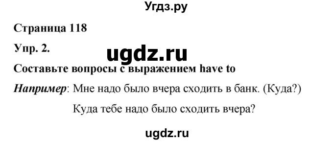 ГДЗ (Решебник ) по английскому языку 6 класс (rainbow) Афанасьева О.В. / часть 2. страница номер / 118