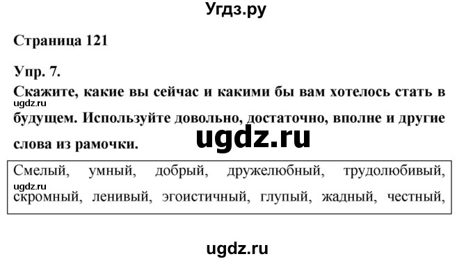 ГДЗ (Решебник ) по английскому языку 6 класс (rainbow) Афанасьева О.В. / часть 2. страница номер / 121