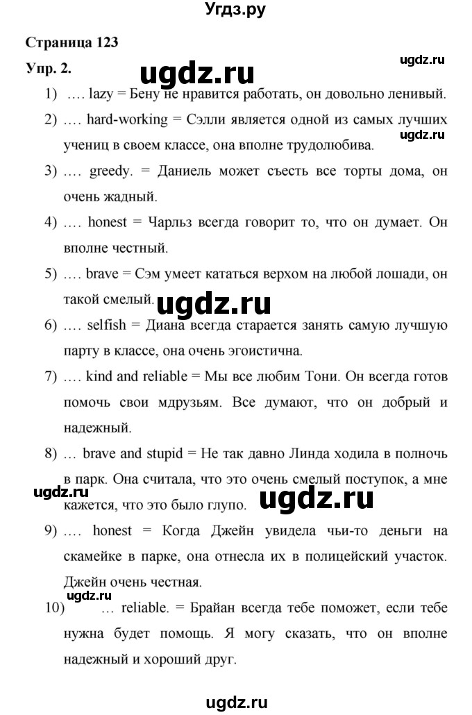 ГДЗ (Решебник ) по английскому языку 6 класс (rainbow) Афанасьева О.В. / часть 2. страница номер / 123