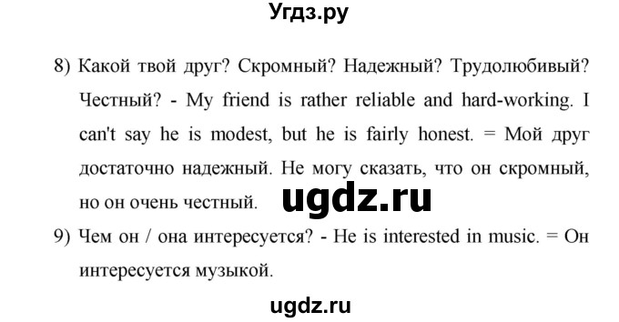 ГДЗ (Решебник ) по английскому языку 6 класс (rainbow) Афанасьева О.В. / часть 2. страница номер / 133(продолжение 3)