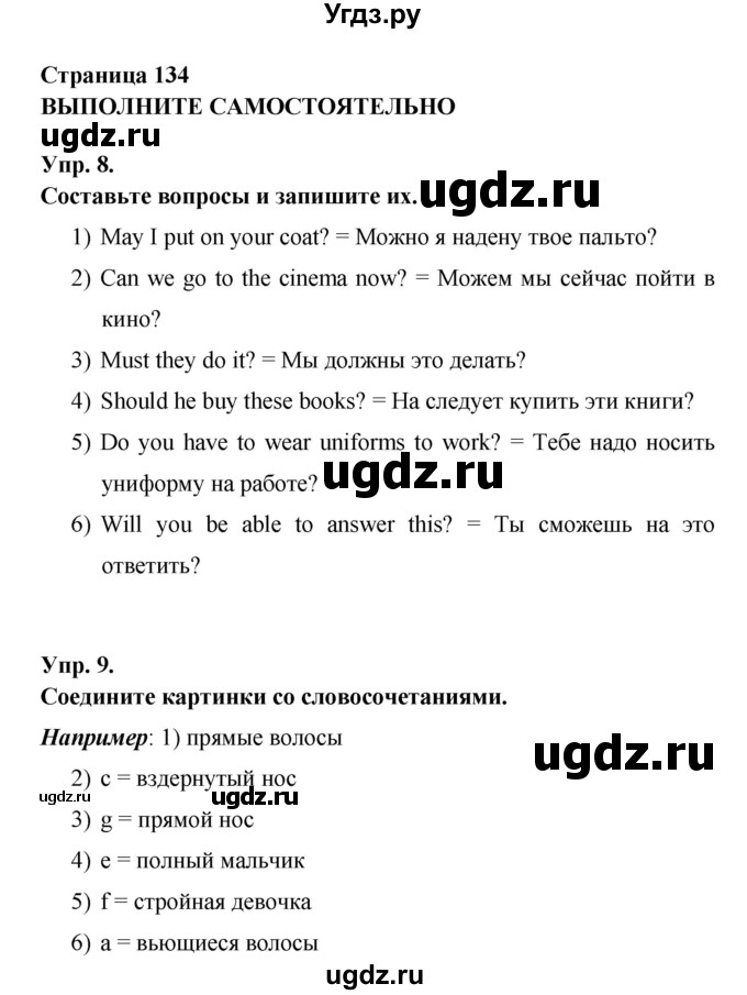 ГДЗ (Решебник ) по английскому языку 6 класс (rainbow) Афанасьева О.В. / часть 2. страница номер / 134