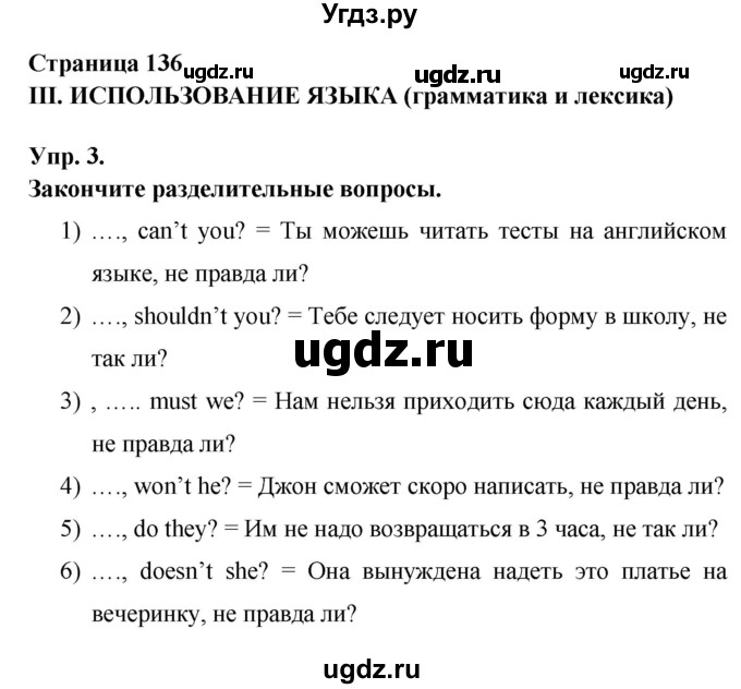 ГДЗ (Решебник ) по английскому языку 6 класс (rainbow) Афанасьева О.В. / часть 2. страница номер / 136