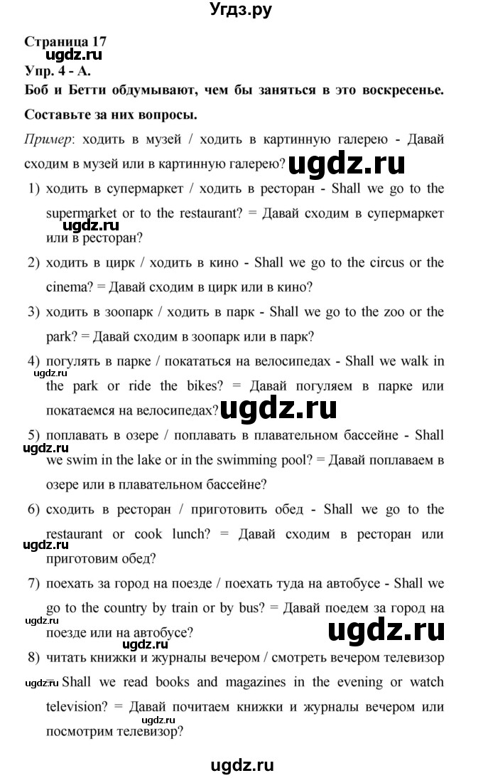 ГДЗ (Решебник ) по английскому языку 6 класс (rainbow) Афанасьева О.В. / часть 2. страница номер / 17