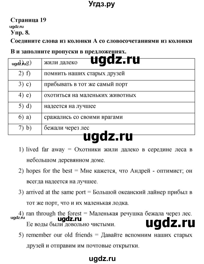 ГДЗ (Решебник ) по английскому языку 6 класс (rainbow) Афанасьева О.В. / часть 2. страница номер / 19