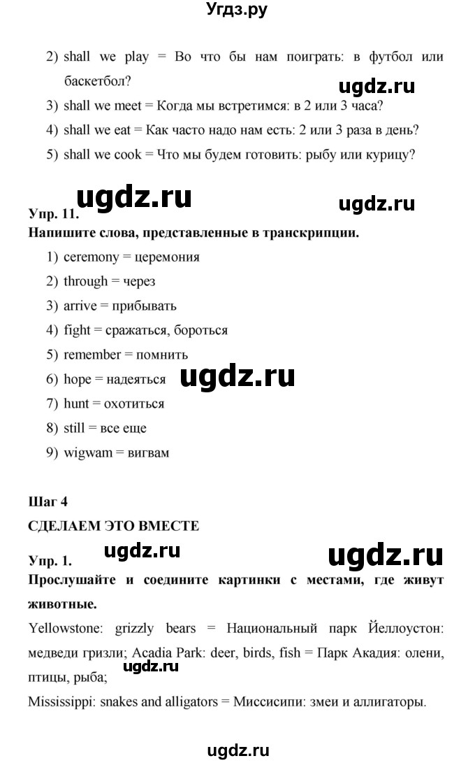 ГДЗ (Решебник ) по английскому языку 6 класс (rainbow) Афанасьева О.В. / часть 2. страница номер / 20(продолжение 2)