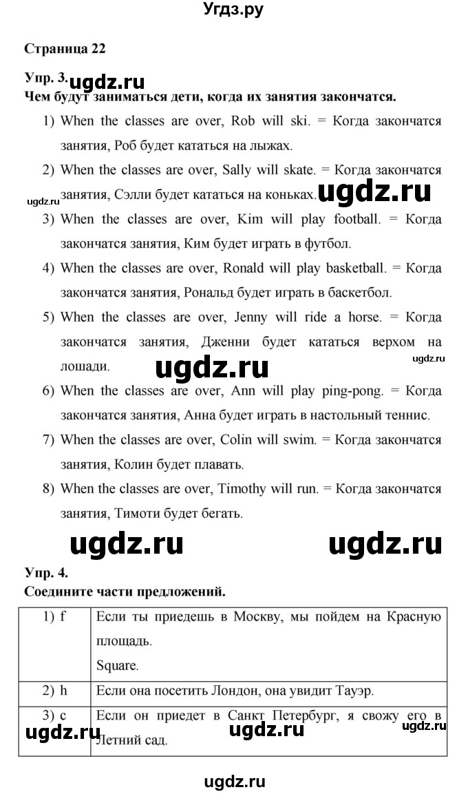 ГДЗ (Решебник ) по английскому языку 6 класс (rainbow) Афанасьева О.В. / часть 2. страница номер / 22