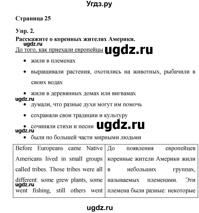 ГДЗ (Решебник ) по английскому языку 6 класс (rainbow) Афанасьева О.В. / часть 2. страница номер / 25