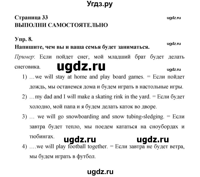 ГДЗ (Решебник ) по английскому языку 6 класс (rainbow) Афанасьева О.В. / часть 2. страница номер / 33