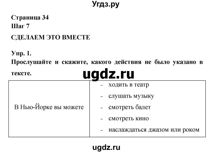 ГДЗ (Решебник ) по английскому языку 6 класс (rainbow) Афанасьева О.В. / часть 2. страница номер / 34