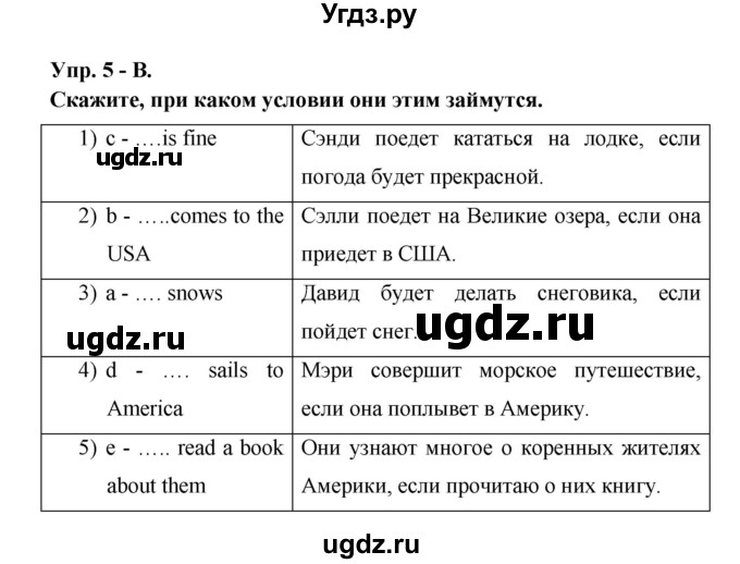 ГДЗ (Решебник ) по английскому языку 6 класс (rainbow) Афанасьева О.В. / часть 2. страница номер / 37(продолжение 2)