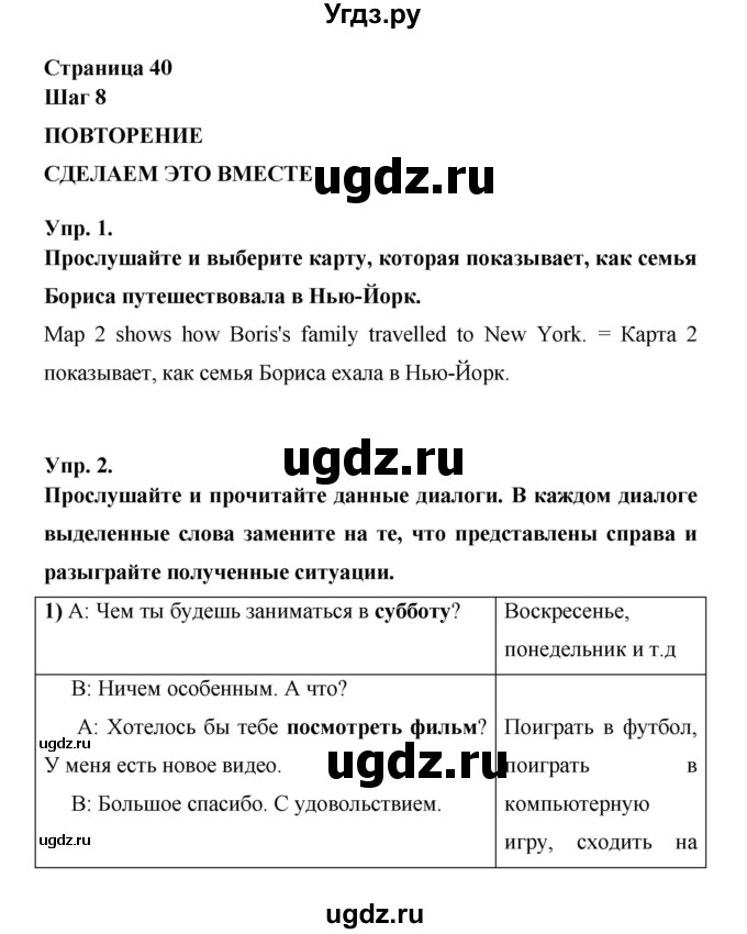 ГДЗ (Решебник ) по английскому языку 6 класс (rainbow) Афанасьева О.В. / часть 2. страница номер / 40