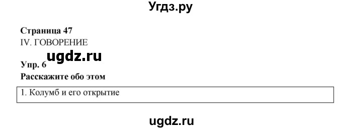 ГДЗ (Решебник ) по английскому языку 6 класс (rainbow) Афанасьева О.В. / часть 2. страница номер / 47