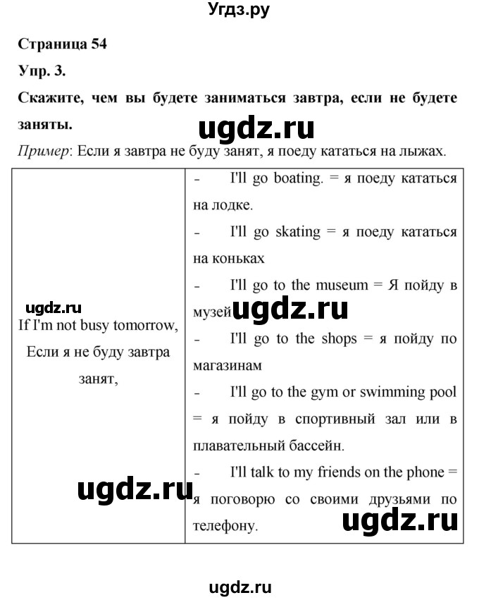 ГДЗ (Решебник ) по английскому языку 6 класс (rainbow) Афанасьева О.В. / часть 2. страница номер / 54