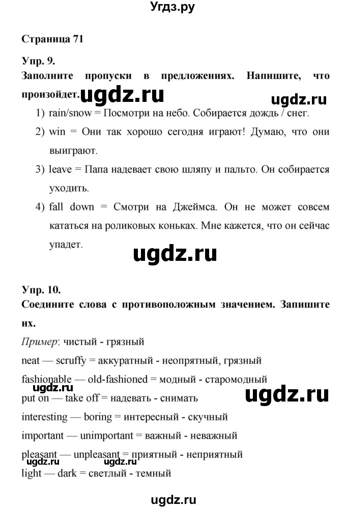 ГДЗ (Решебник ) по английскому языку 6 класс (rainbow) Афанасьева О.В. / часть 2. страница номер / 71