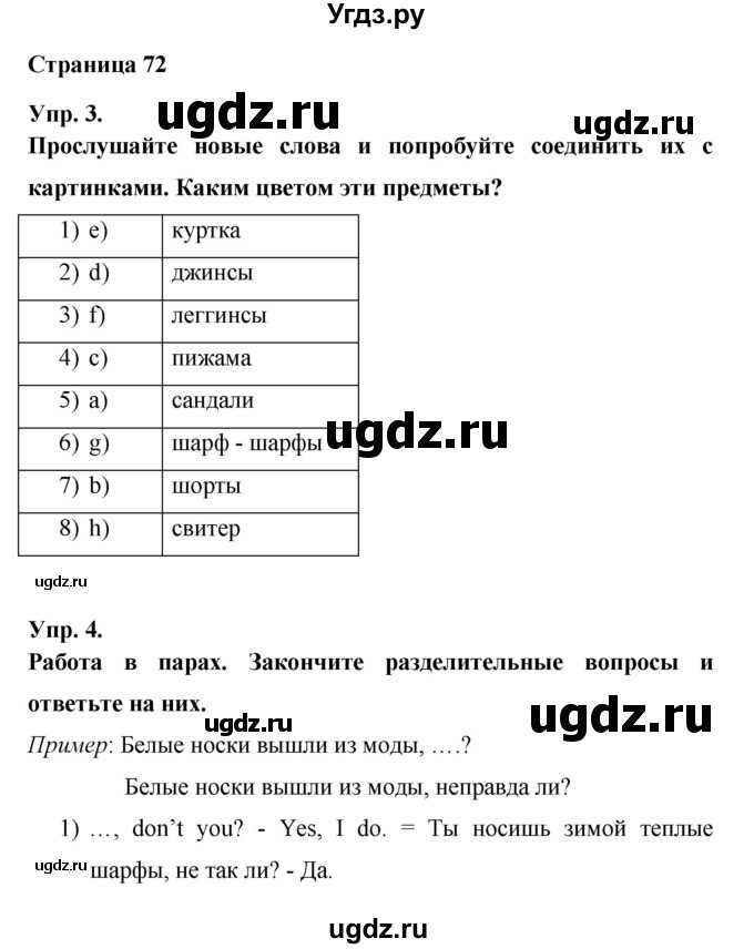 ГДЗ (Решебник ) по английскому языку 6 класс (rainbow) Афанасьева О.В. / часть 2. страница номер / 72