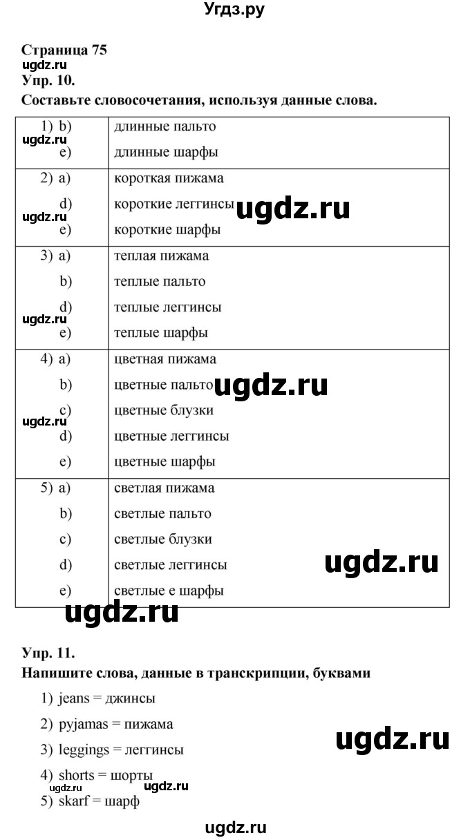 ГДЗ (Решебник ) по английскому языку 6 класс (rainbow) Афанасьева О.В. / часть 2. страница номер / 75