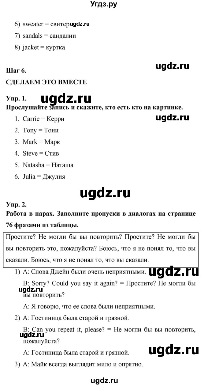 ГДЗ (Решебник ) по английскому языку 6 класс (rainbow) Афанасьева О.В. / часть 2. страница номер / 75(продолжение 2)