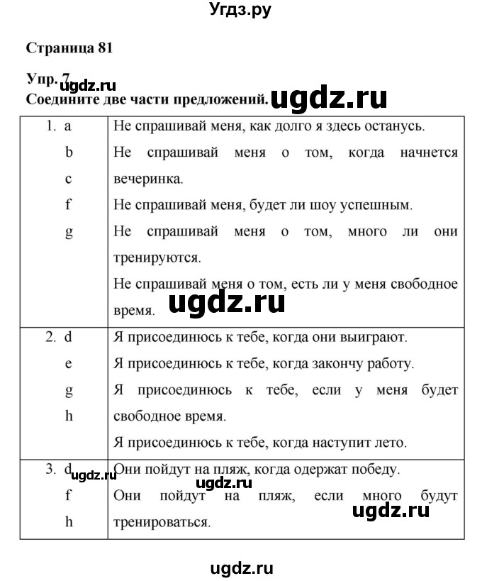 ГДЗ (Решебник ) по английскому языку 6 класс (rainbow) Афанасьева О.В. / часть 2. страница номер / 81