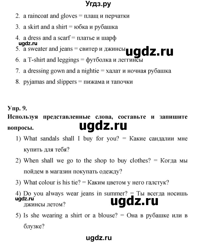 ГДЗ (Решебник ) по английскому языку 6 класс (rainbow) Афанасьева О.В. / часть 2. страница номер / 81(продолжение 3)