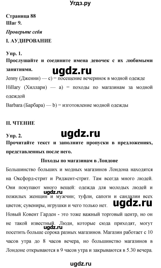 ГДЗ (Решебник ) по английскому языку 6 класс (rainbow) Афанасьева О.В. / часть 2. страница номер / 88