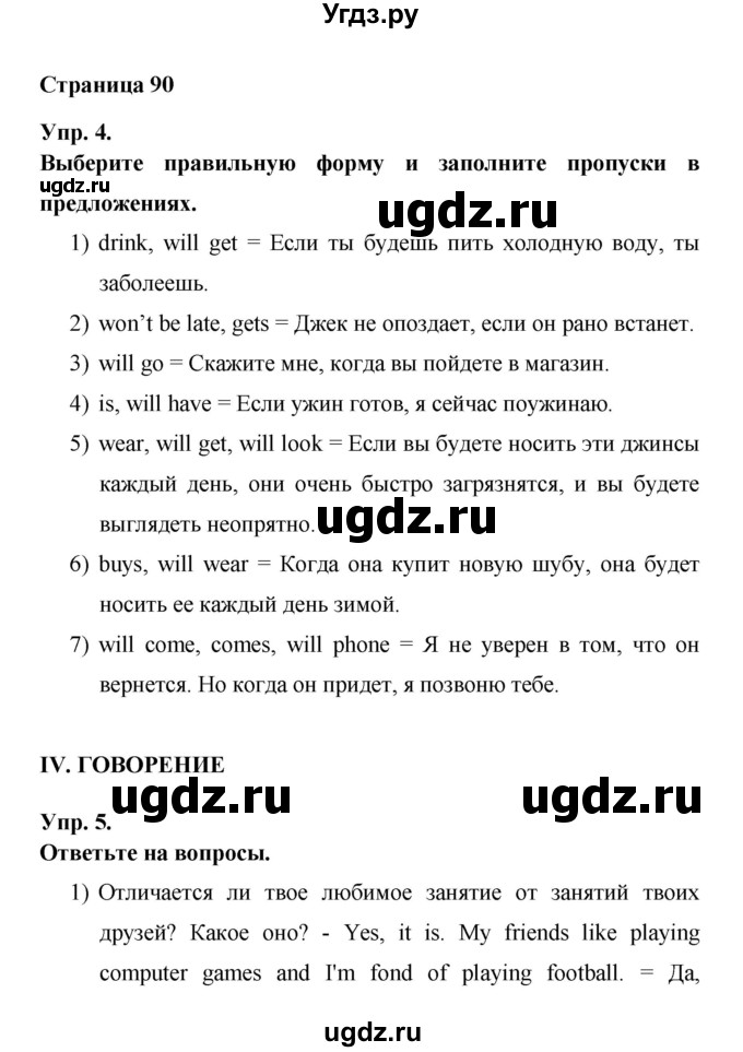 ГДЗ (Решебник ) по английскому языку 6 класс (rainbow) Афанасьева О.В. / часть 2. страница номер / 90