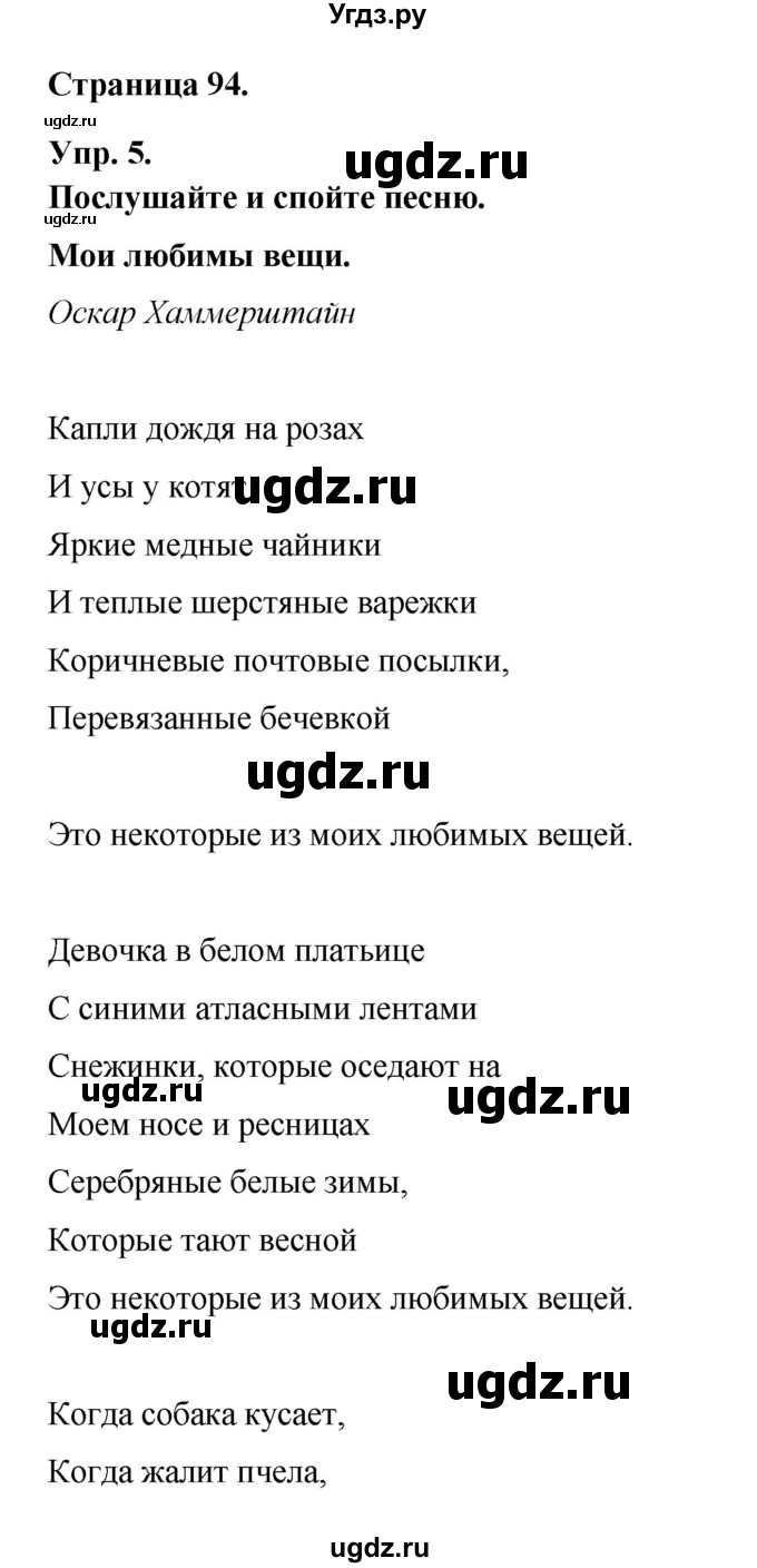 ГДЗ (Решебник ) по английскому языку 6 класс (rainbow) Афанасьева О.В. / часть 2. страница номер / 94