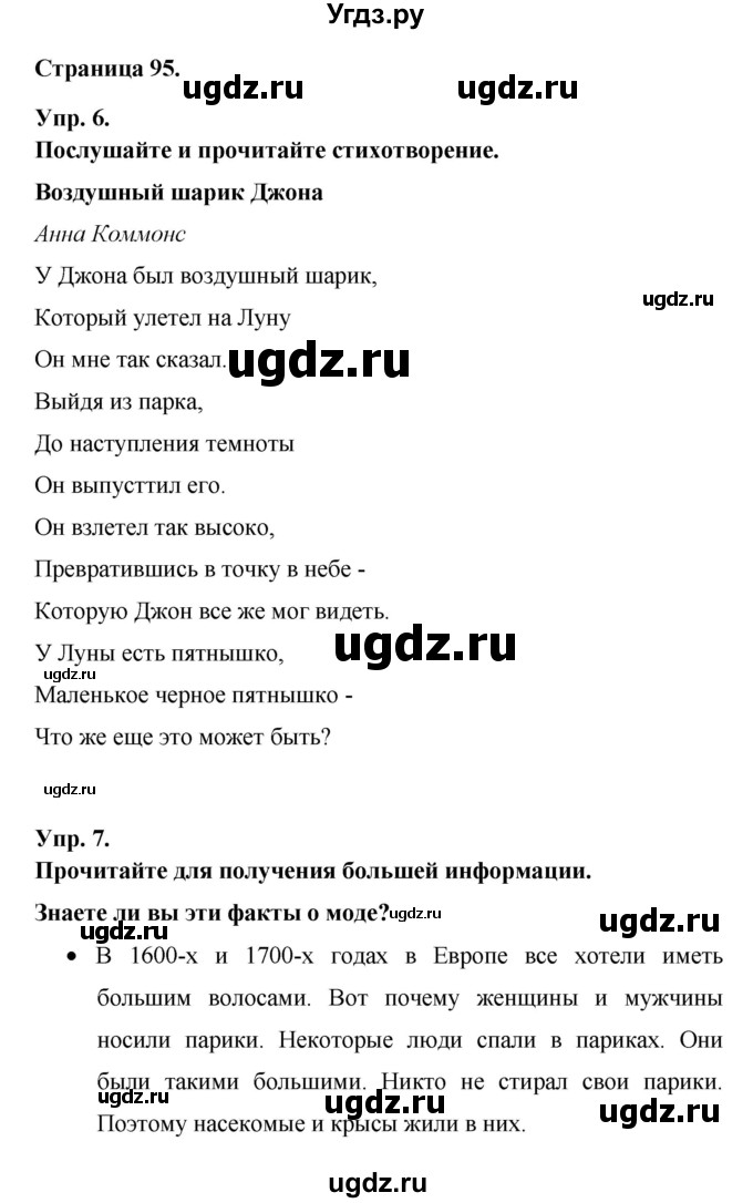 ГДЗ (Решебник ) по английскому языку 6 класс (rainbow) Афанасьева О.В. / часть 2. страница номер / 95