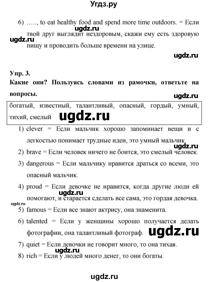 ГДЗ (Решебник ) по английскому языку 6 класс (rainbow) Афанасьева О.В. / часть 2. страница номер / 98(продолжение 3)