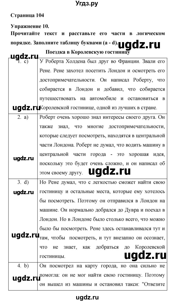 ГДЗ (Решебник) по английскому языку 6 класс Афанасьева О.В. / страница номер / 104