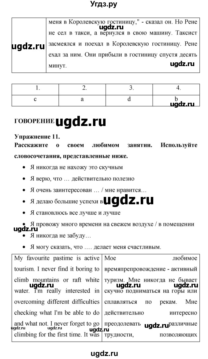 ГДЗ (Решебник) по английскому языку 6 класс Афанасьева О.В. / страница номер / 104(продолжение 2)