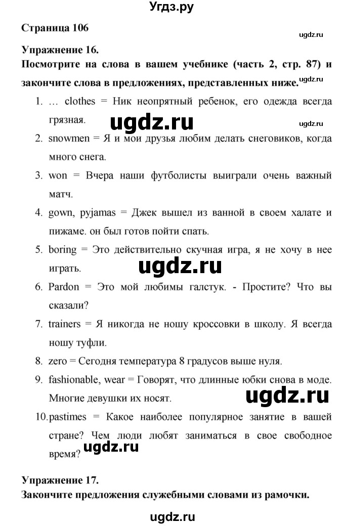 ГДЗ (Решебник) по английскому языку 6 класс (рабочая тетрадь Rainbow) Афанасьева О.В. / страница номер / 106