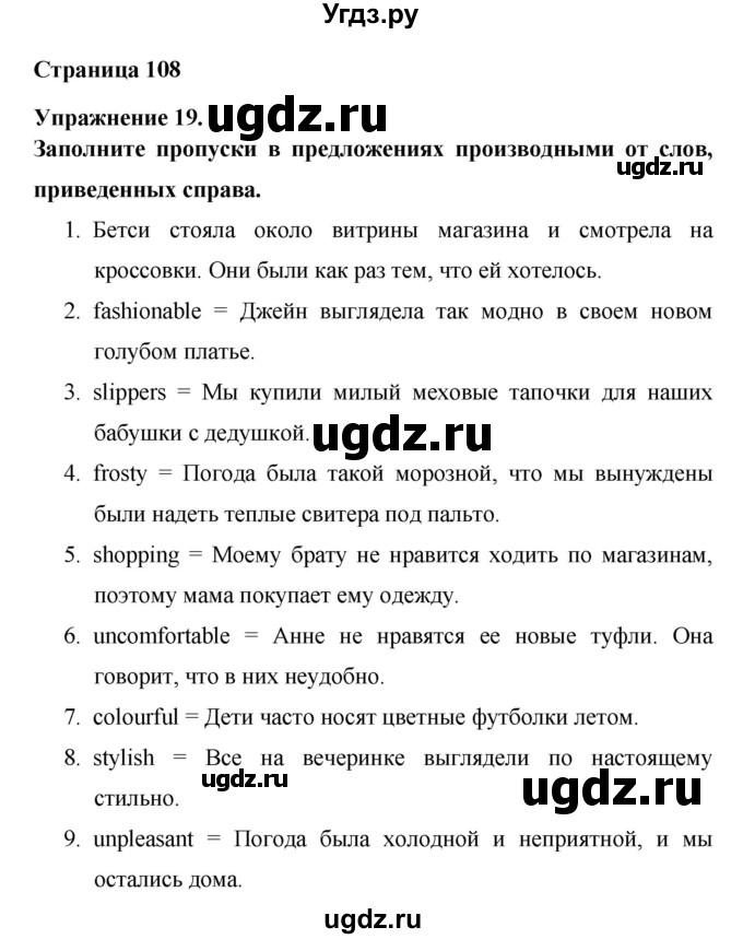 ГДЗ (Решебник) по английскому языку 6 класс (рабочая тетрадь) Афанасьева О.В. / страница номер / 108