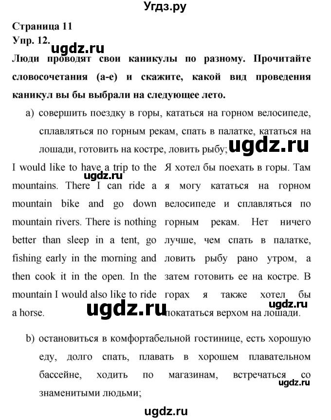 ГДЗ (Решебник) по английскому языку 6 класс (рабочая тетрадь) Афанасьева О.В. / страница номер / 11