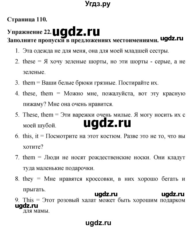 ГДЗ (Решебник) по английскому языку 6 класс (рабочая тетрадь) Афанасьева О.В. / страница номер / 110