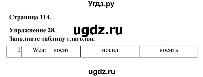 ГДЗ (Решебник) по английскому языку 6 класс (рабочая тетрадь Rainbow) Афанасьева О.В. / страница номер / 114